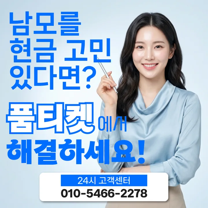 품티켓 이용 절차 안내 대표 배너