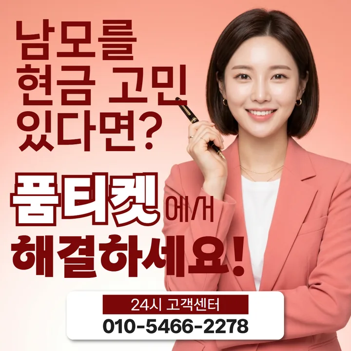 품티켓 한도 확인 안내 대표 배너