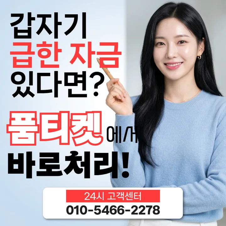 품티켓 앱마켓 결제 안내 대표 배너