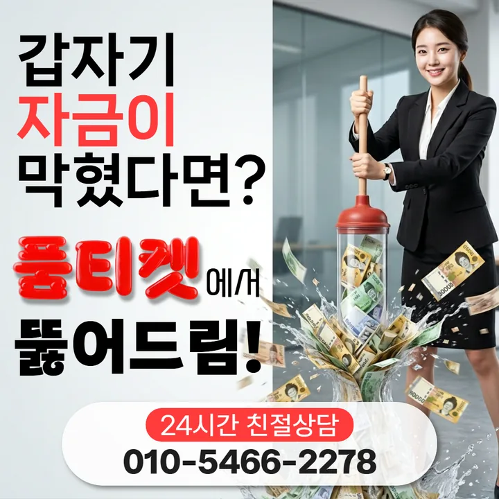 품티켓 안전 확인 안내 대표 배너