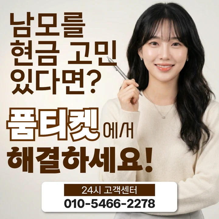품티켓 유의사항 안내 대표 배너