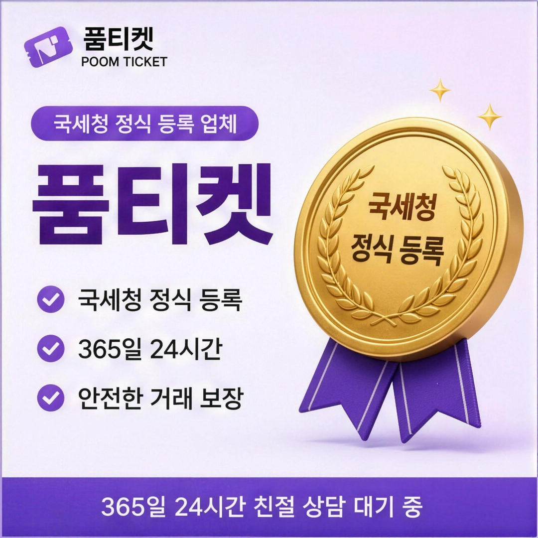 품티켓 결제 구조 기본 안내 안내 배너