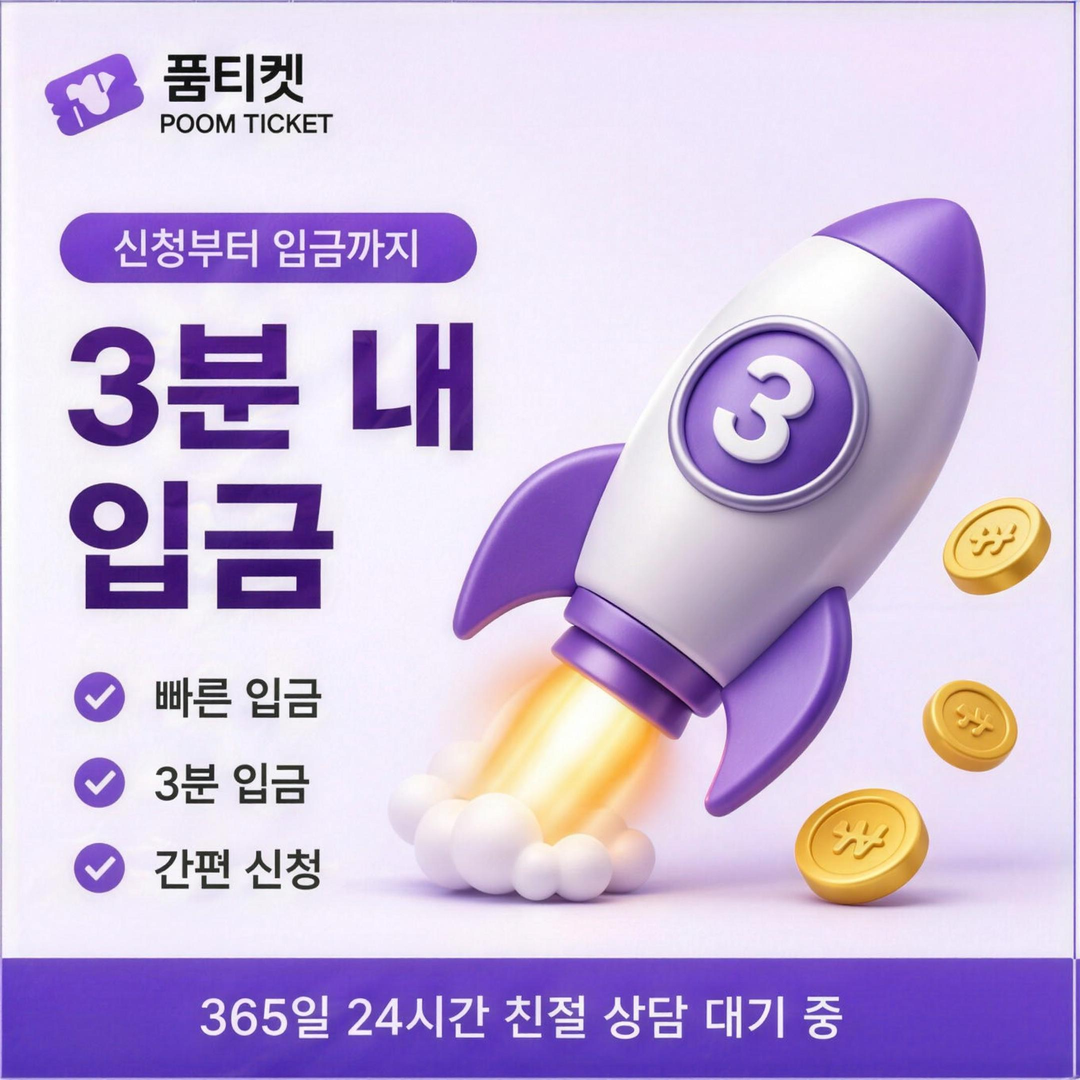 품티켓 신청부터 완료까지 절차 안내 배너