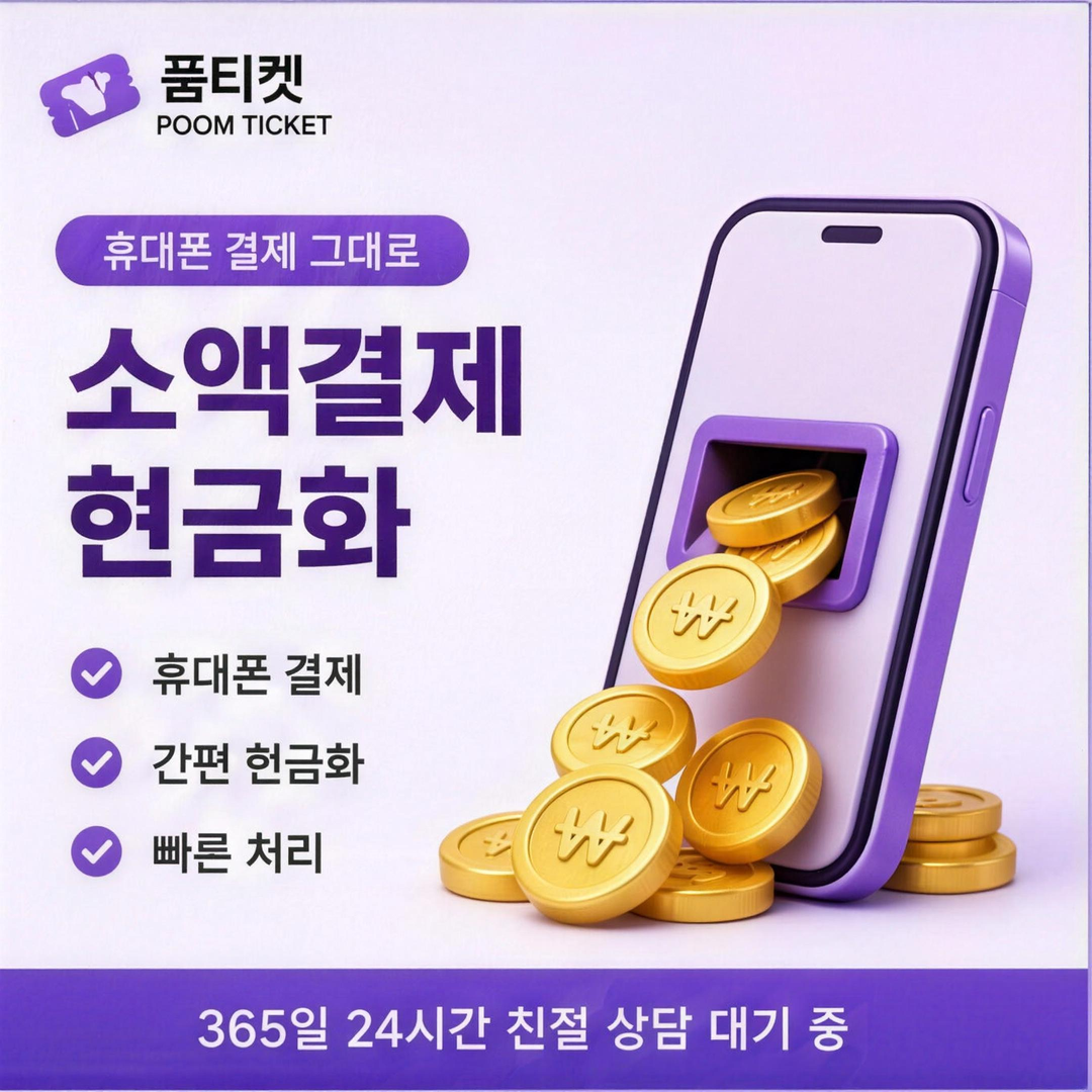 품티켓 이용 한도 확인 방법 안내 배너
