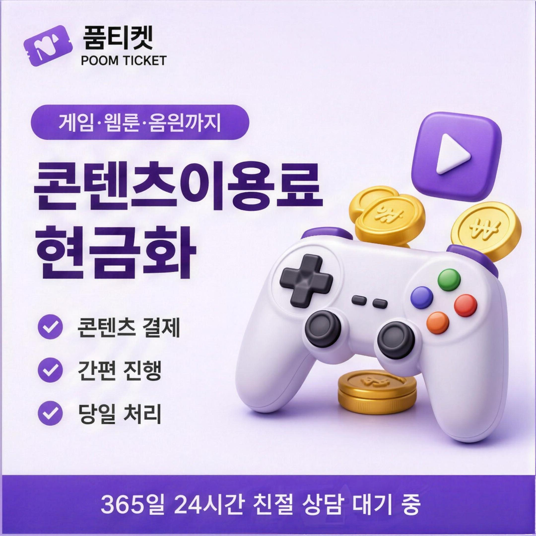 품티켓 수수료 기준 살펴보기 안내 배너