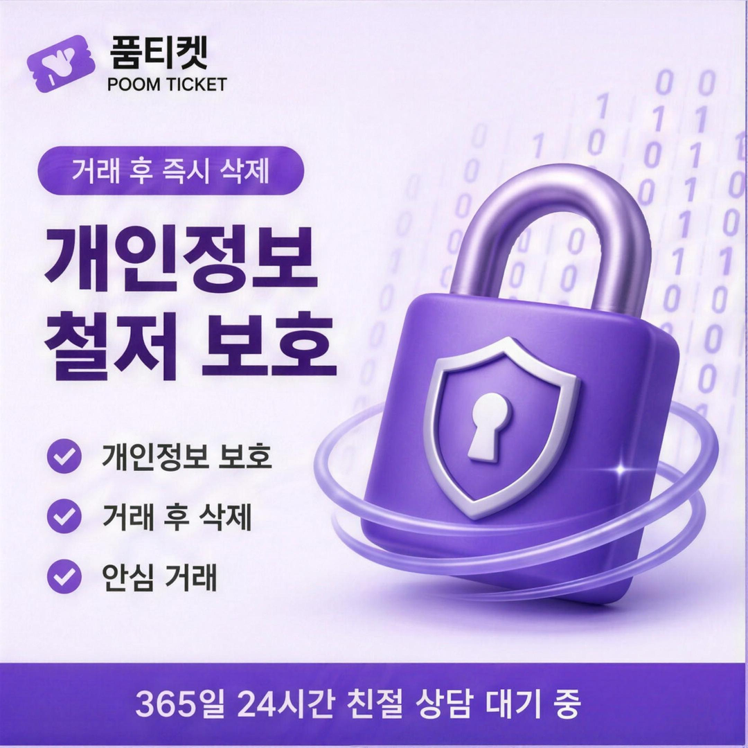 품티켓 이용내역 확인 순서 안내 배너