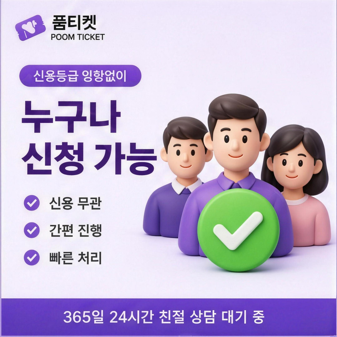 품티켓 결제 차단과 해제 안내 안내 배너