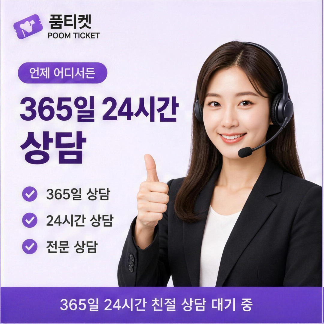 품티켓 안전하게 이용하는 기준 안내 배너