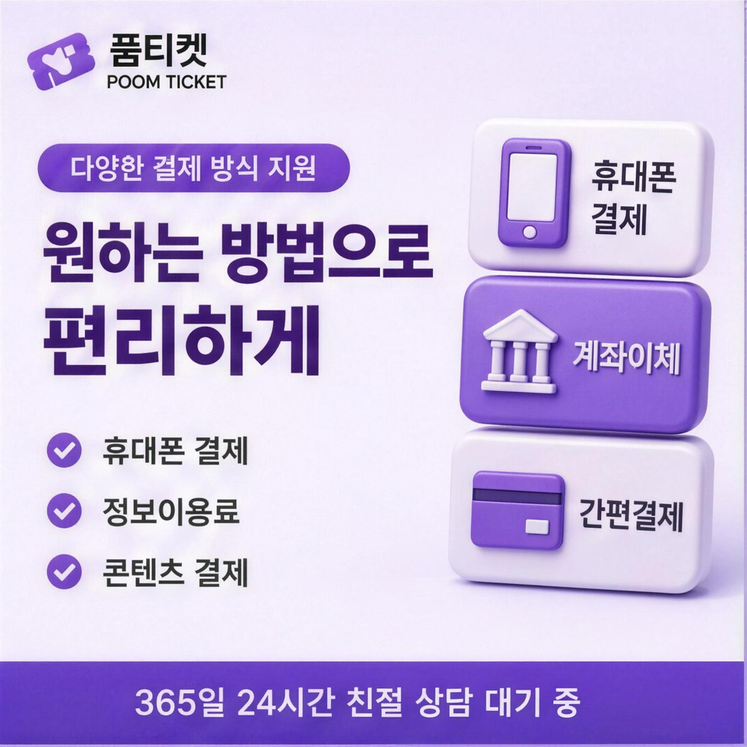 품티켓 미리 알아둘 유의사항 안내 배너
